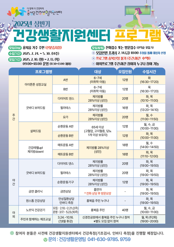 ‘상반기 신체활동 프로그램’ 참여자 모집 포스터