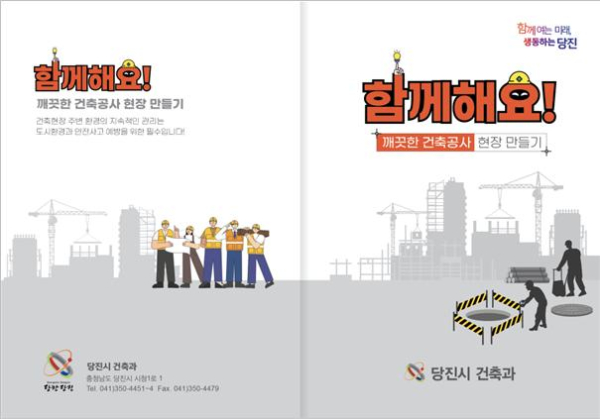 건축현장 환경 관리 팜플렛 홍보지(앞)