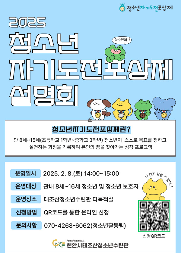 청소년자기도전포상제 설명회 포스터