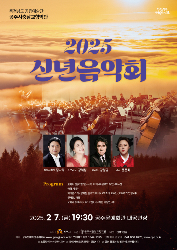 ‘2025 신년음악회’ 포스터