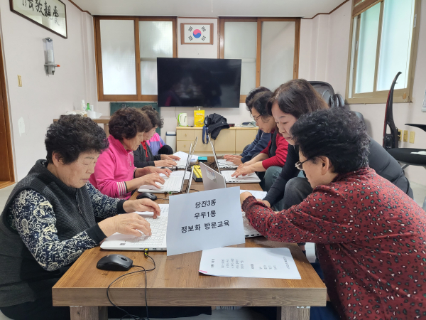 2024년 정보화 교육 모습-당진3동,우두1통