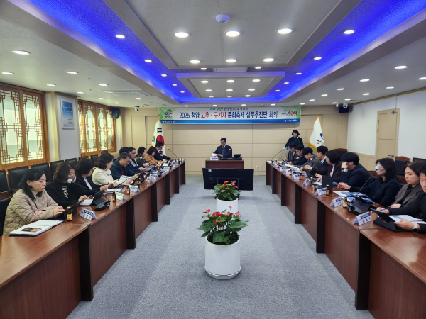 2025 고추구기자문화축제 준비 실무단 모습