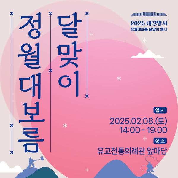 정월대보름 달맞이축제 행사 홍보물