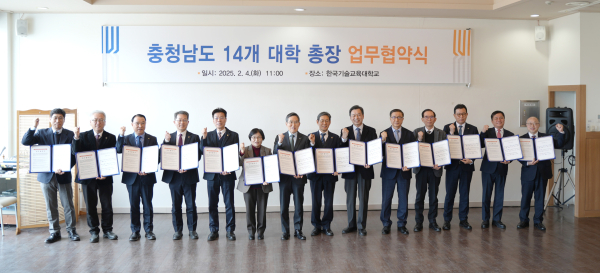 4일, 한국기술교육대학교(총장 유길상)에서 충청남도 14개 대학 총장과 부총장 등이 한자리에 모여 RISE(지역혁신중심 대학지원체계) 공동협력을 위한 업무협약 체결식 모습