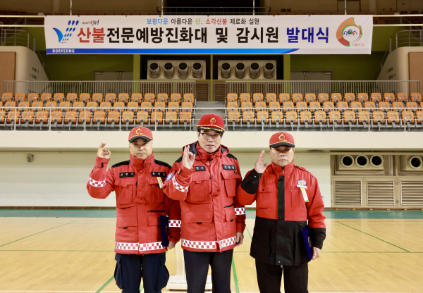 산불전문예방진화대 및 산불감시원 발대식 개최 모습