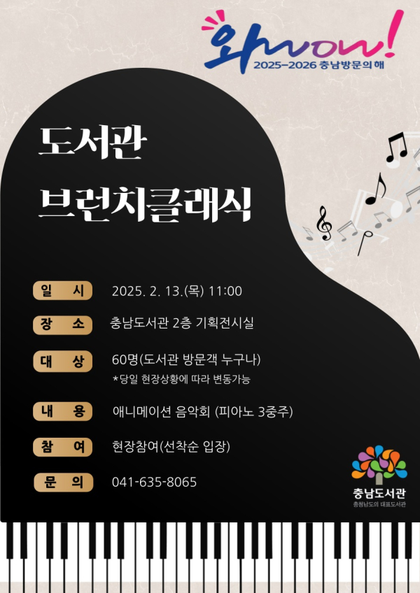 사본 -충남도서관_작은음악회(2월_브런치클래식)