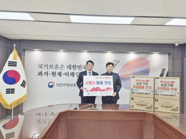 대전지방보훈청에 선물세트 전달식 개최 모습