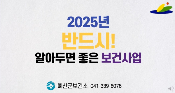 보건사업 홍보영상 화면