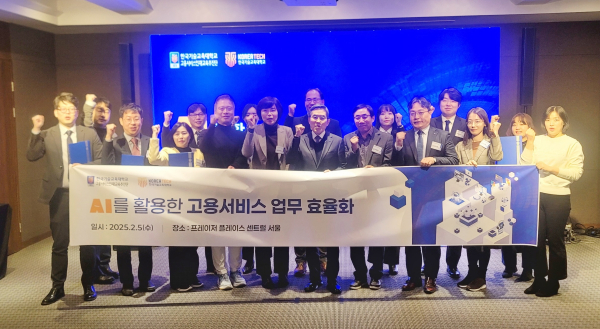 지난 5일, ‘AI를 활용한 고용서비스 업무 효율화 경연대회’ 개최 기념사진