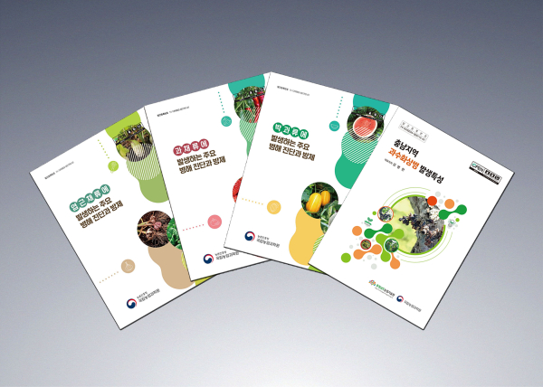 작물병해 진단기술서 발간(표지)