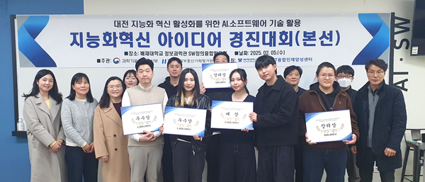 배재대 스마트ICT융합인재양성센터 시상