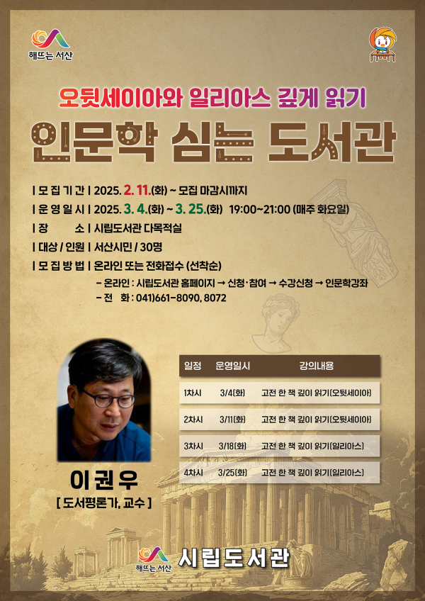 인문학 심는 도서관 3월 강의 안내문