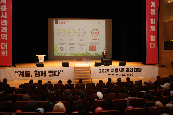 계룡시 2025 시민과의 대화