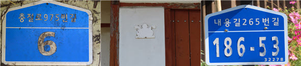 건물번호판 훼손 예시 사진(차례대로 식별 어려움, 떨어짐, 시트벗겨짐)