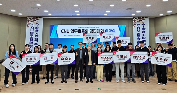 충남대 업무효율화 경진대회 시상식