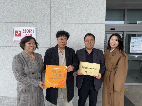 치매안심아파트 선정 기념사진