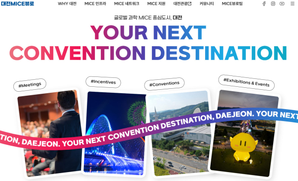 대전 MICE 정보제공 플랫폼