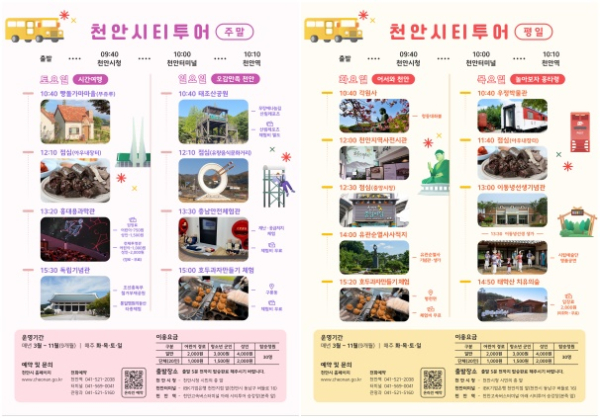 천안시티투어 홍보문.