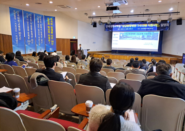상급종합병원 구조전환 지원사업 설명회 개최 모습