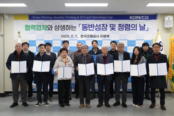 최재희 한국조폐공사 ID본부장(앞줄 왼쪽에서 네 번째)이 7일 ‘동반성장 및 청렴’ 협약을 체결하고 기념촬영 못브