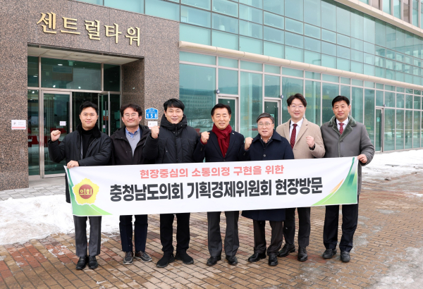 내포신도시 공공기관 통합청사를 현장방문한 기획경제위원회