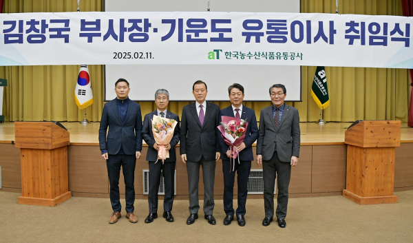 부사장겸기획이사, 유통이사 취임식 기념사진 * 홍문표 aT 사장(가운데), 김창국 부사장겸기획이사(오른쪽 2번째), 기운도 유통이사 (왼쪽 2번째)