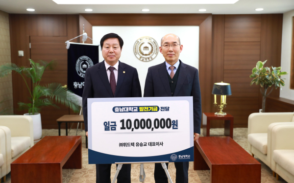 ㈜위드텍 유승교 대표이사, 충남대에 ESG센터 발전기금 1,000만 원 전달식 기념사진