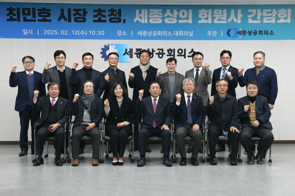 ‘기업인과 함께하는 세종사랑 간담회’ 개최 기념사진