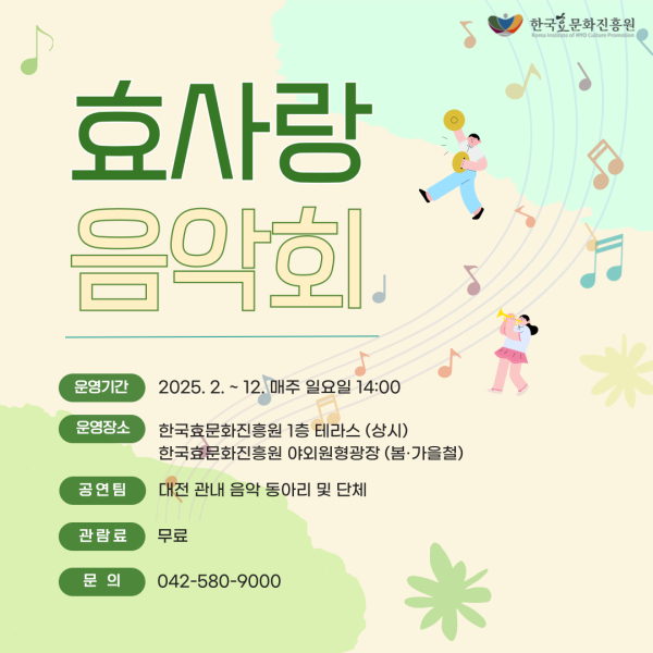 효사랑 음악회 홍보물