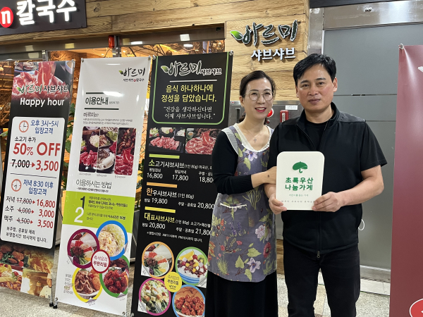 바르미샤브샤브 탄방로데오점에 초록우산 나눔현판 전달 모습