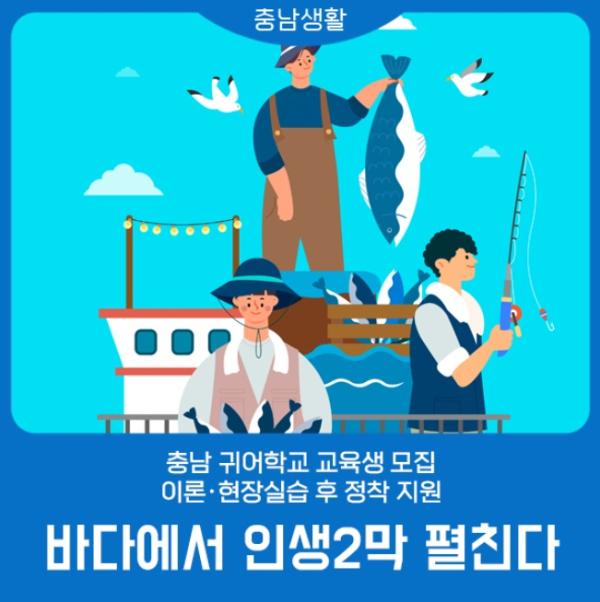 귀어학교 교육생 모집