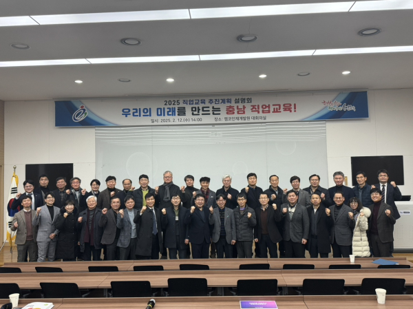 충남 직업교육 추진계획 설명회 기념 촬영