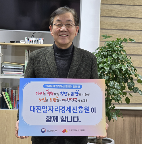 백운교 대전일자리경제진흥원장, ‘인구문제 인식개선 릴레이 캠페인’ 동참 모습