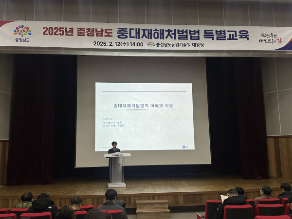 중대재해처벌법 특별교육