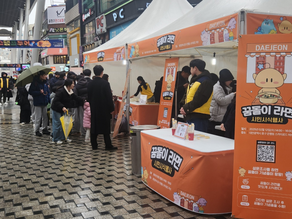 '대전 꿈돌이라면’ 시민 시식행사 모습