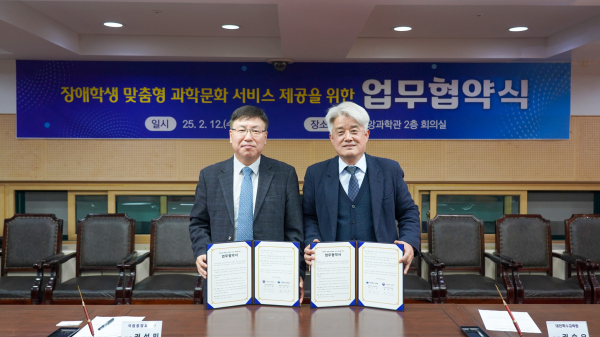 대전특수교육원, 국립중앙과학관과 업무협약 체결식 모습