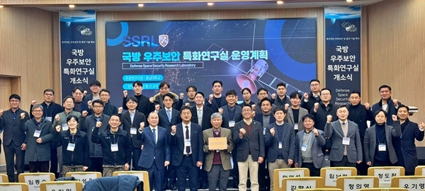 국방 우주보안 특화연구실 개소식