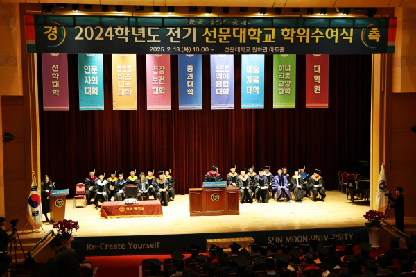13일, 2024학년도 전기 학위수여식을 개최했다