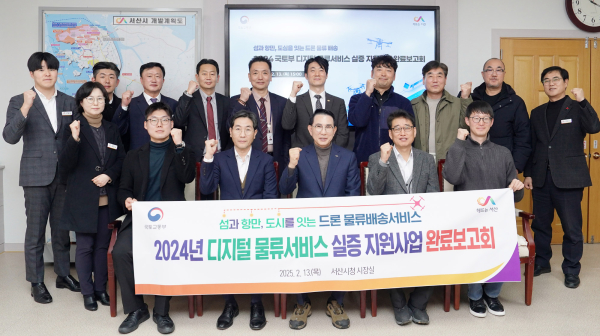 지난 13일 시청 시장실에서 열린 디지털 물류서비스 실증 지원사업 완료보고회 개최 단체사진