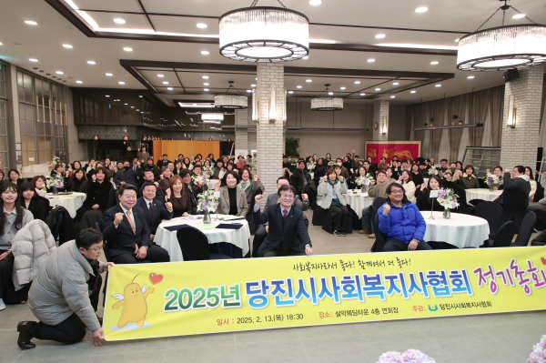 당진시사회복지사협회, 2025년 정기총회 개최 모습