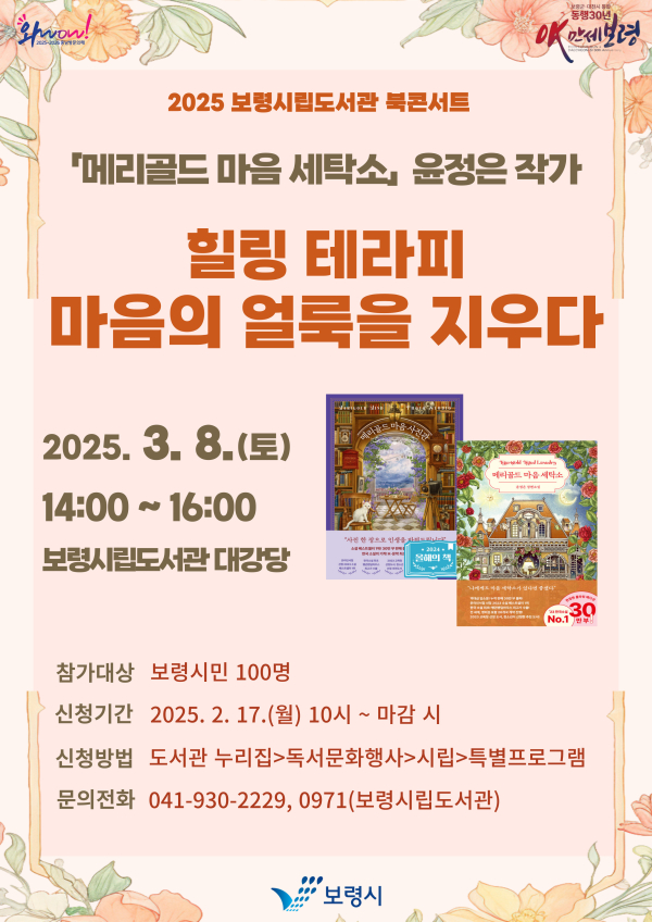 윤정은 작가 북콘서트 포스터