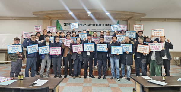 청양군표고버섯생산자협회 정기총회에서 ‘스마트청양’ 홍보가 실시됐다.