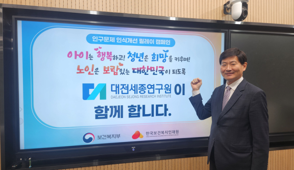 ‘인구 문제 인식개선을 위한 릴레이 캠페인’ 참여 모습