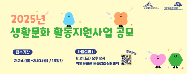 세종 문화예술교육 지원사업 공모 웹배너