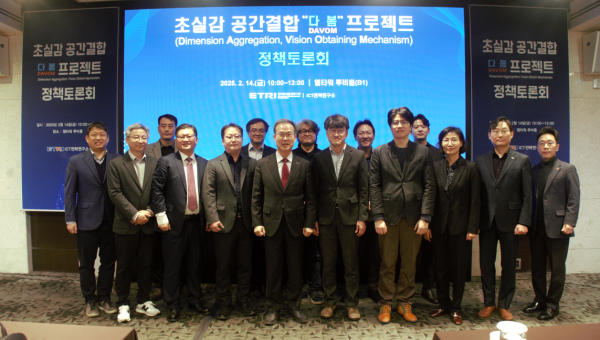 초실감 공간결합(다봄) 프로젝트 정책토론회개최 기념사진