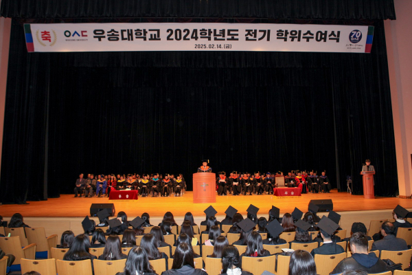 우송대, 2024학년도 전기 학위수여식 개최 모습