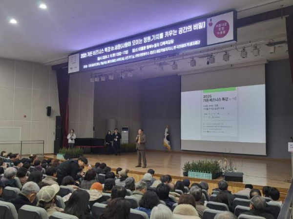 2025가든 비즈니스 특강(정원도시조성추진단)