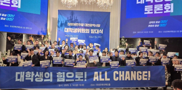 더불어민주당 대전시당 대학생위원회 출범식