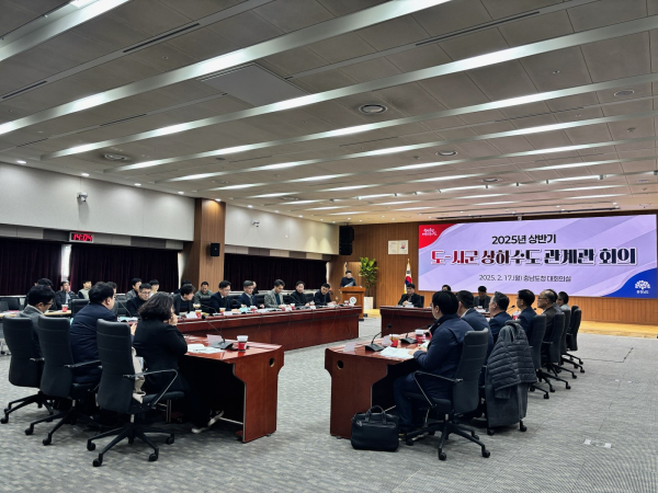 상하수도 관계관 회의