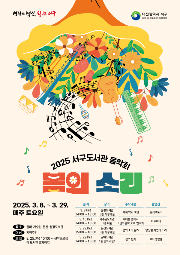 대전 서구 공공도서관 음악회 포스터